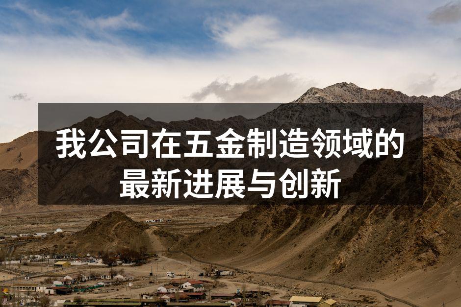 先进生产设备现场